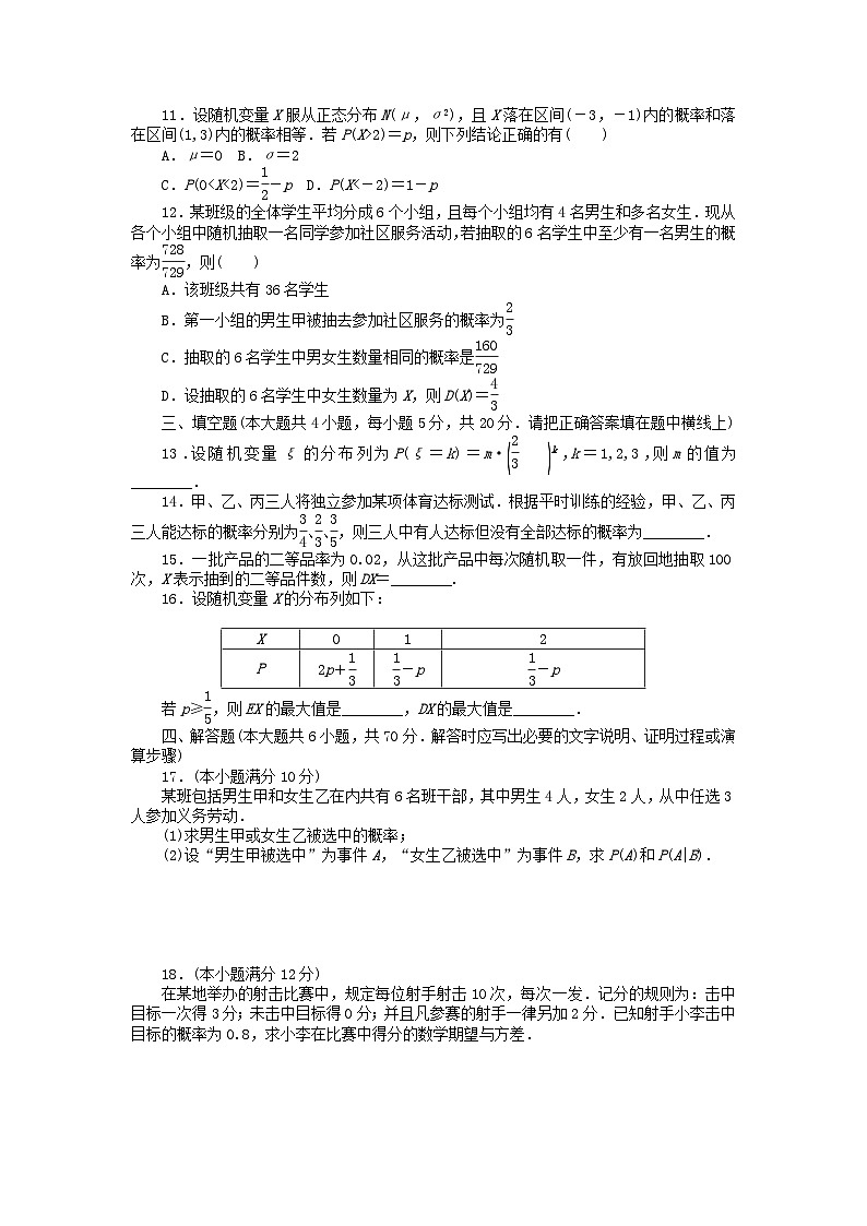 新教材2023版高中数学第六章概率章末质量检测北师大版选择性必修第一册02
