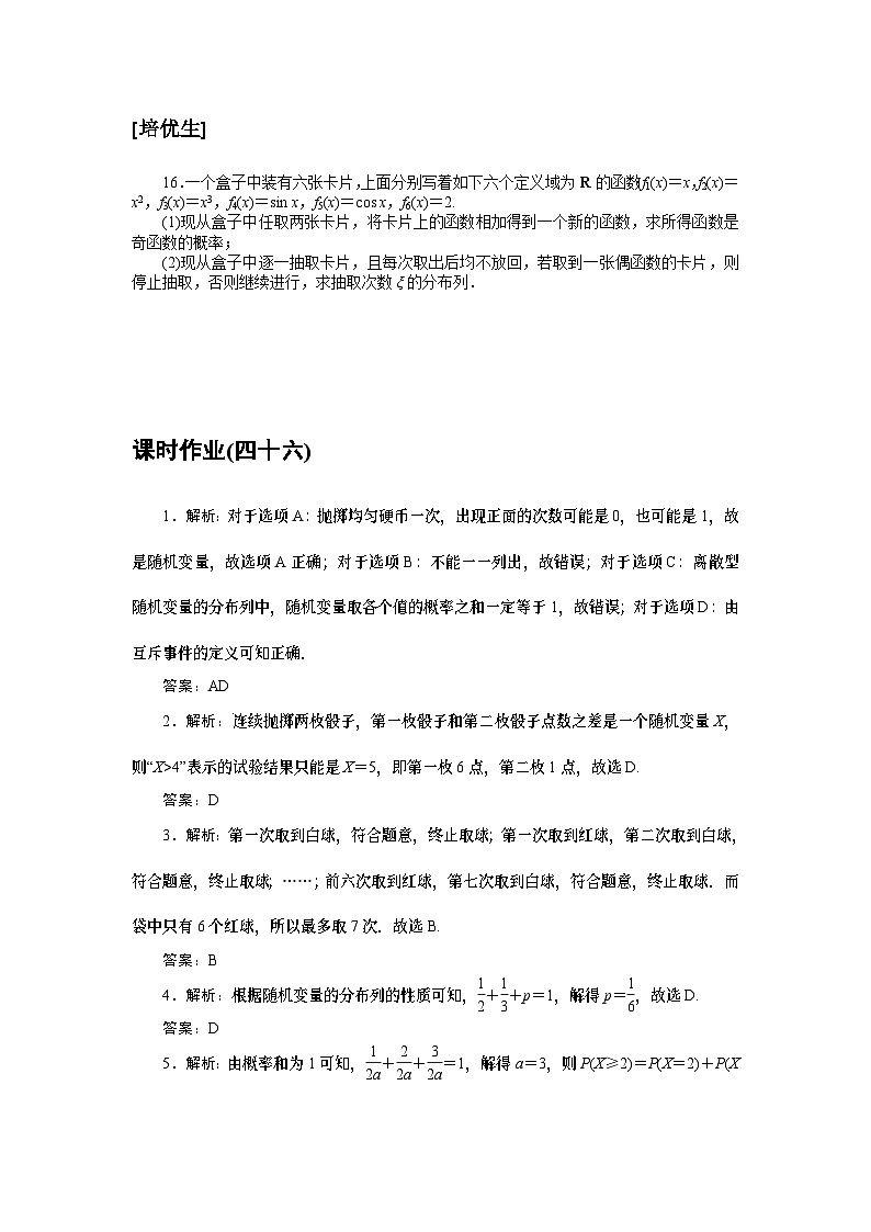 新教材2023版高中数学课时作业四十六离散型随机变量及其分布列北师大版选择性必修第一册第3页