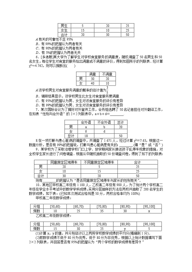 新教材2023版高中数学课时作业五十四独立性检验问题北师大版选择性必修第一册02