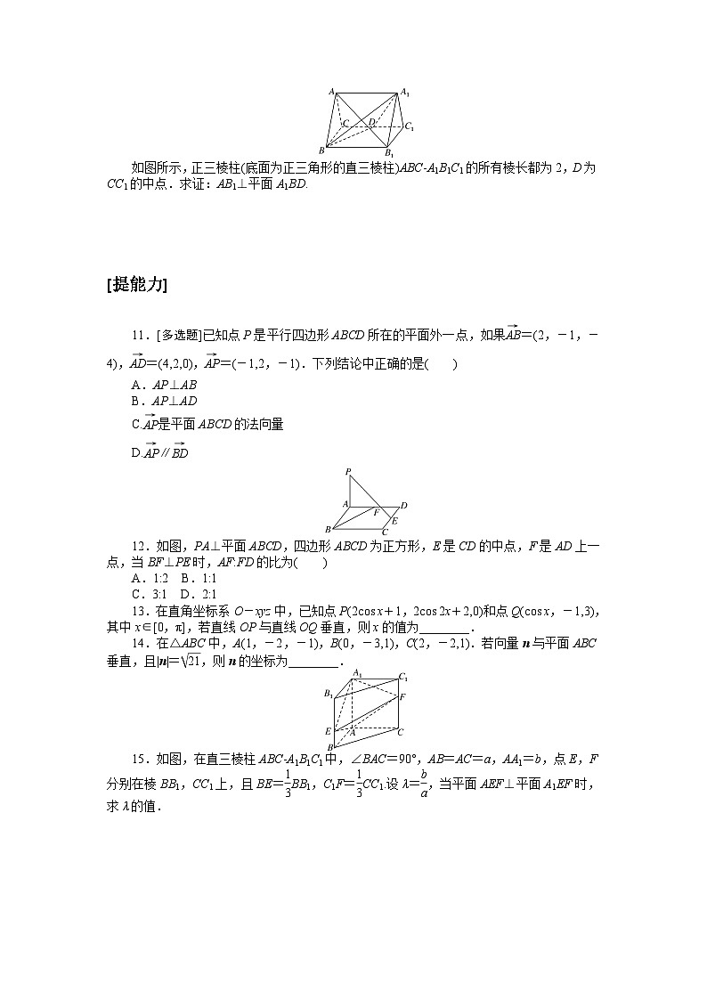 新教材2023版高中数学课时作业三十一空间中直线平面的垂直北师大版选择性必修第一册第2页