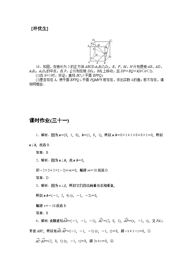 新教材2023版高中数学课时作业三十一空间中直线平面的垂直北师大版选择性必修第一册第3页