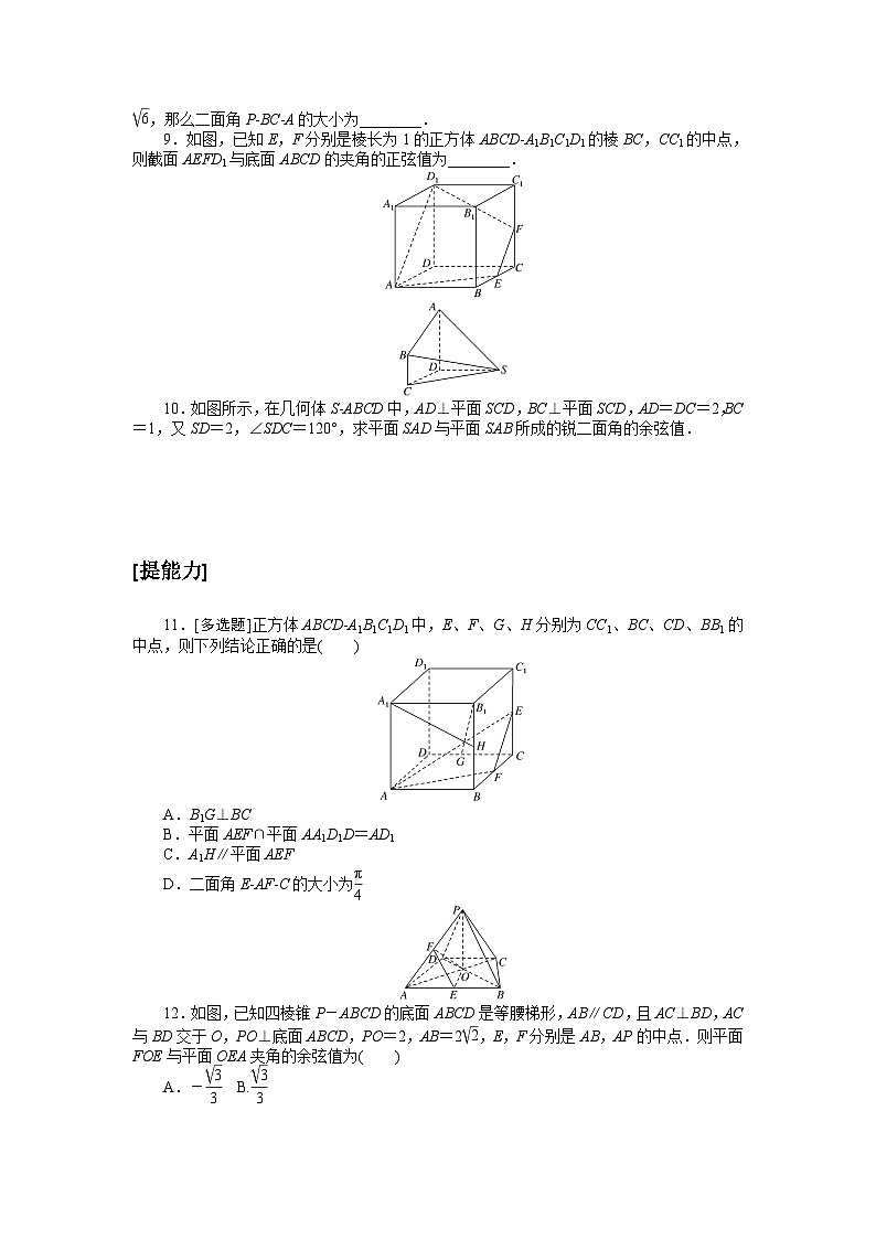 新教材2023版高中数学课时作业三十三两个平面所成的角北师大版选择性必修第一册第2页