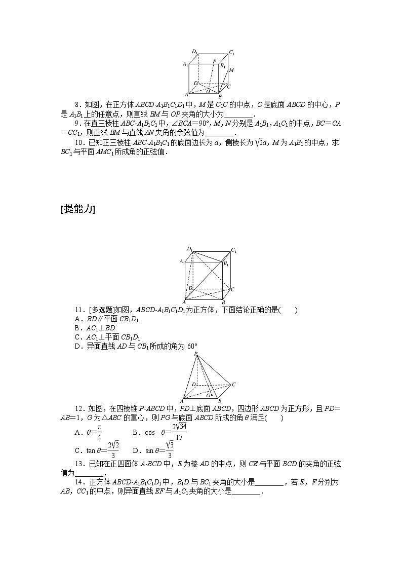 新教材2023版高中数学课时作业三十二直线与直线直线与平面的夹角北师大版选择性必修第一册02