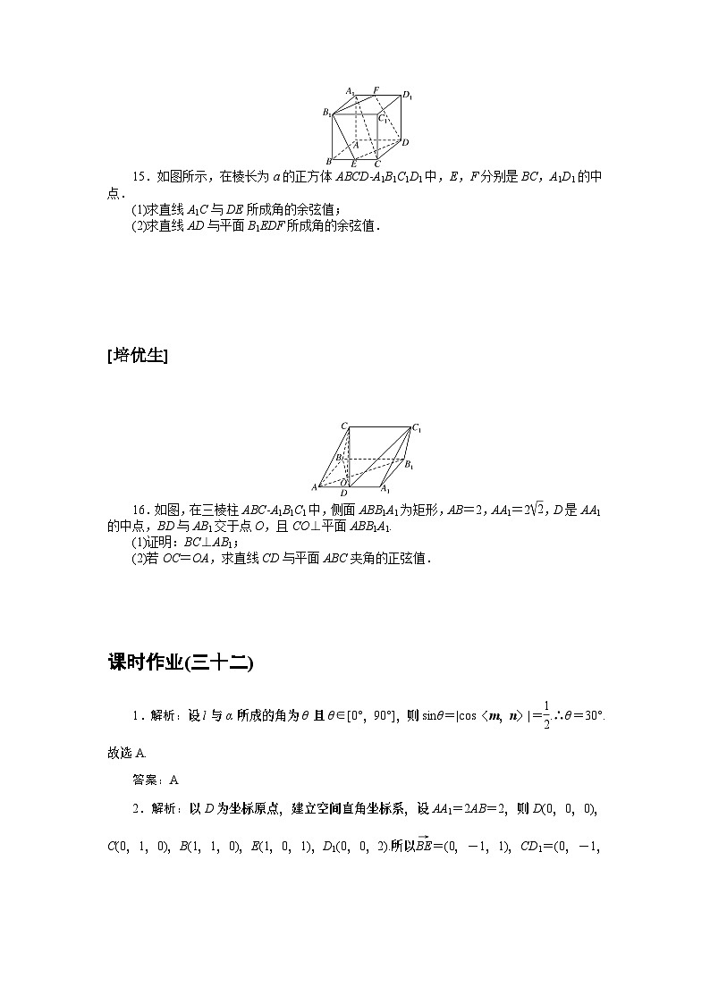 新教材2023版高中数学课时作业三十二直线与直线直线与平面的夹角北师大版选择性必修第一册03