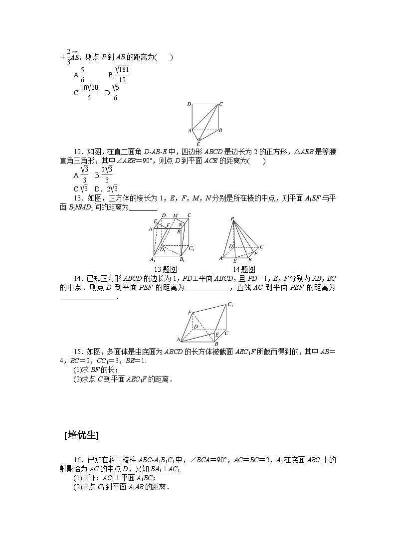 新教材2023版高中数学课时作业三十四空间中的距离问题北师大版选择性必修第一册第2页