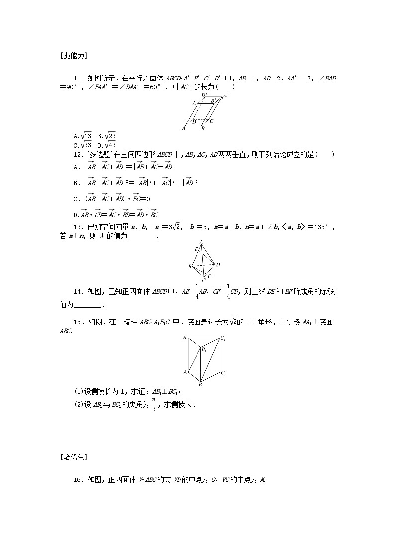 新教材2023版高中数学课时作业二十五空间向量的数量积北师大版选择性必修第一册第2页