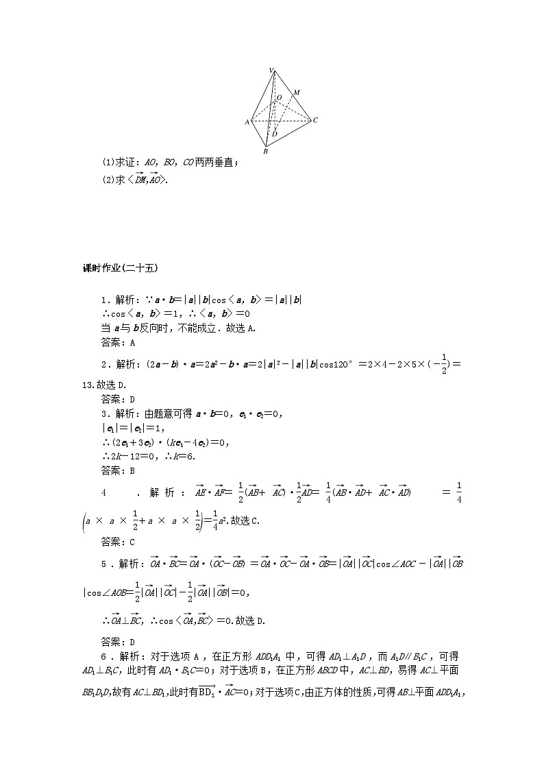 新教材2023版高中数学课时作业二十五空间向量的数量积北师大版选择性必修第一册第3页