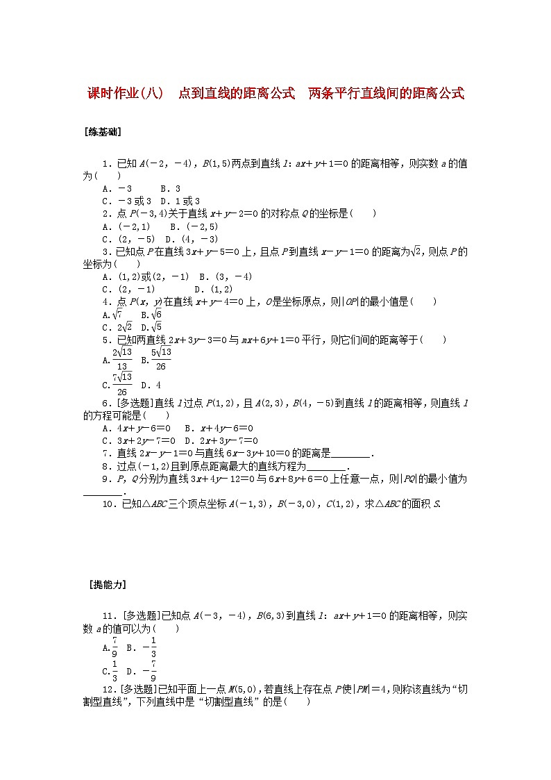 新教材2023版高中数学课时作业八点到直线的距离公式两条平行直线间的距离公式北师大版选择性必修第一册01