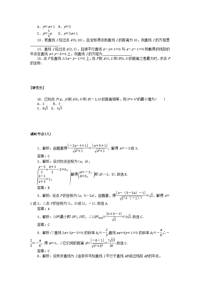 新教材2023版高中数学课时作业八点到直线的距离公式两条平行直线间的距离公式北师大版选择性必修第一册02