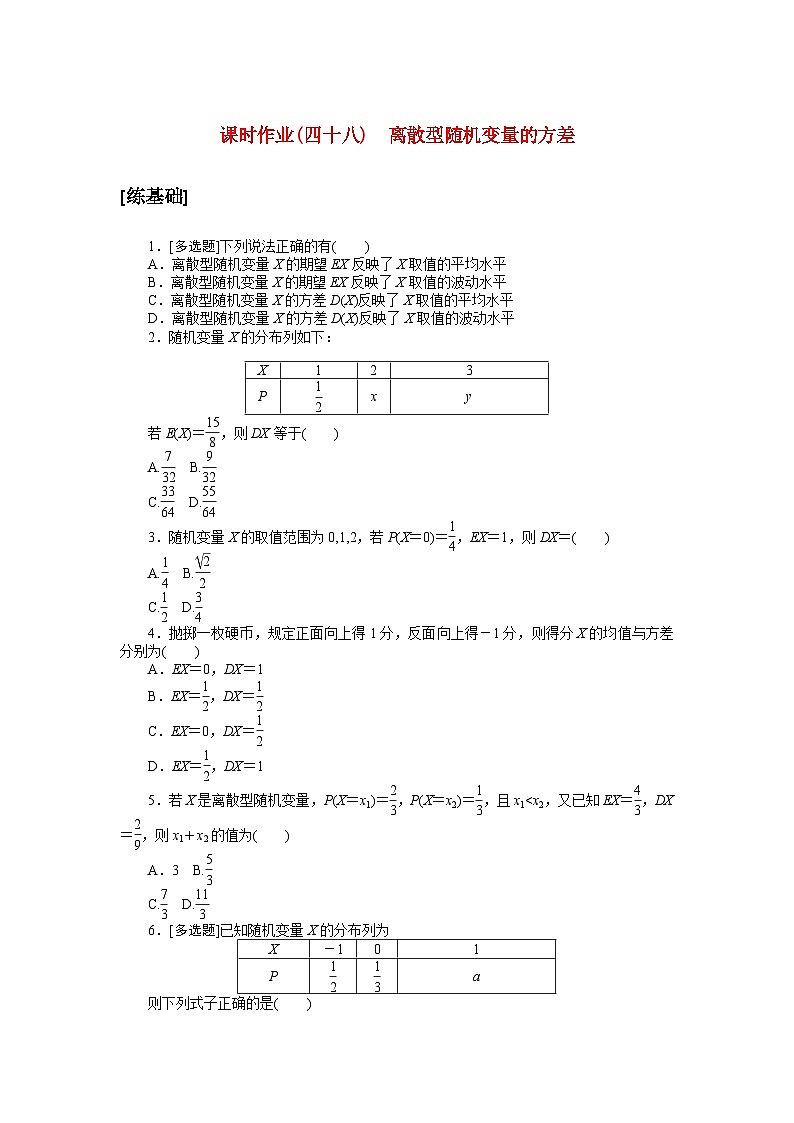 新教材2023版高中数学课时作业四十八离散型随机变量的方差北师大版选择性必修第一册01