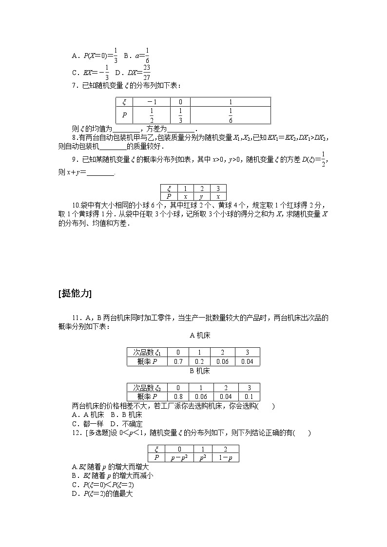 新教材2023版高中数学课时作业四十八离散型随机变量的方差北师大版选择性必修第一册02