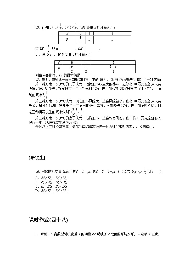 新教材2023版高中数学课时作业四十八离散型随机变量的方差北师大版选择性必修第一册03