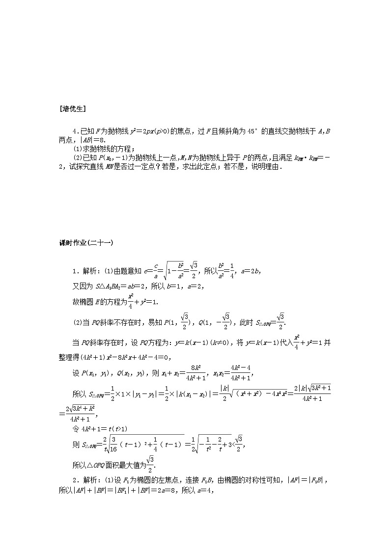 新教材2023版高中数学课时作业二十一高考中的热点题型北师大版选择性必修第一册02