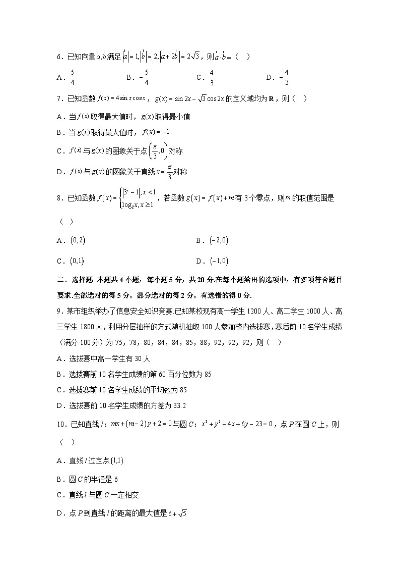 甘肃省武威市2024届高三上册阶段调考数学检测试卷（附答案）第2页