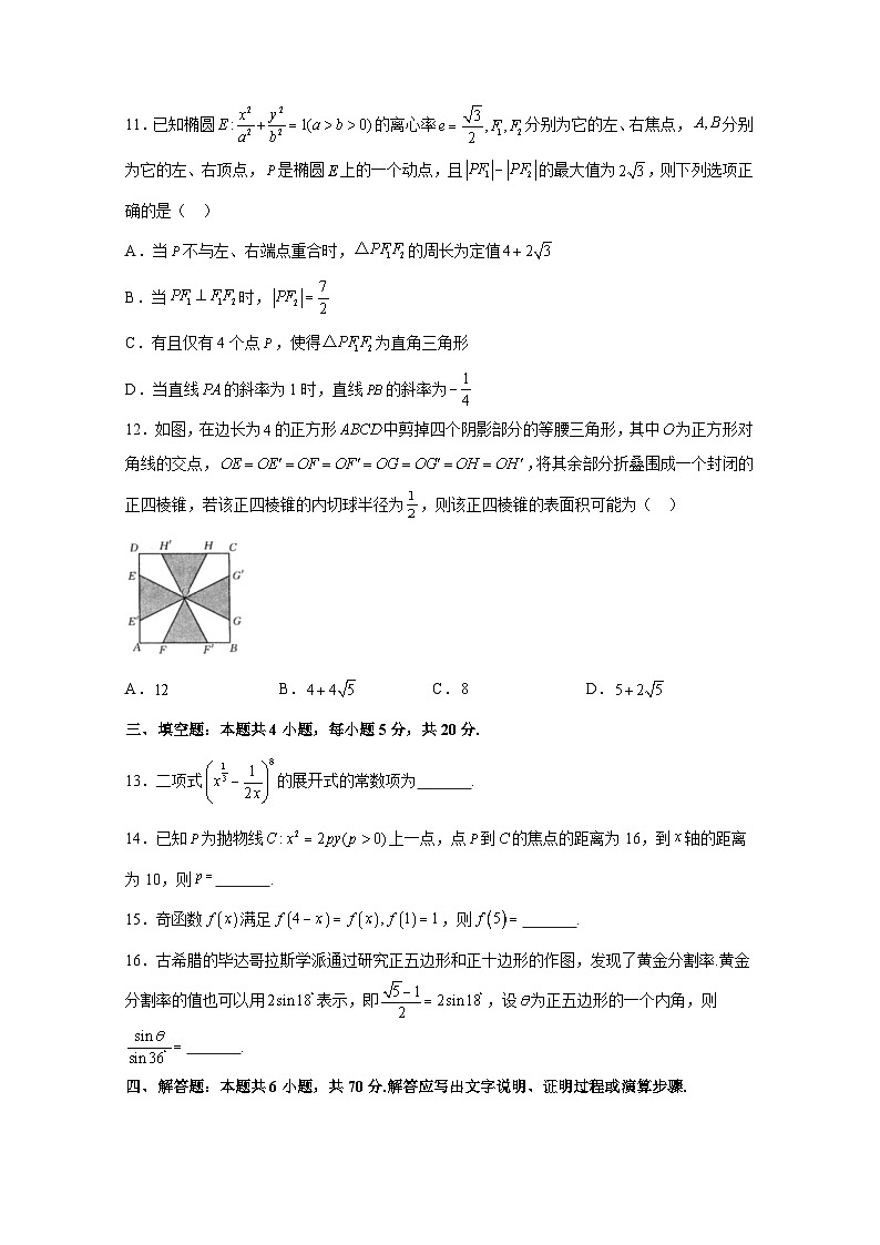 甘肃省武威市2024届高三上册阶段调考数学检测试卷（附答案）第3页