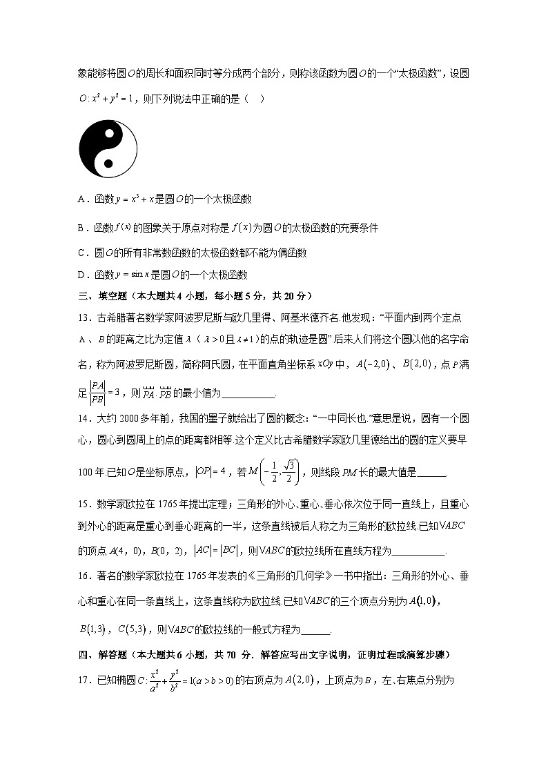 江西省上饶市广丰区2023-2024学年高二上册期末模拟数学检测试卷（附答案）03