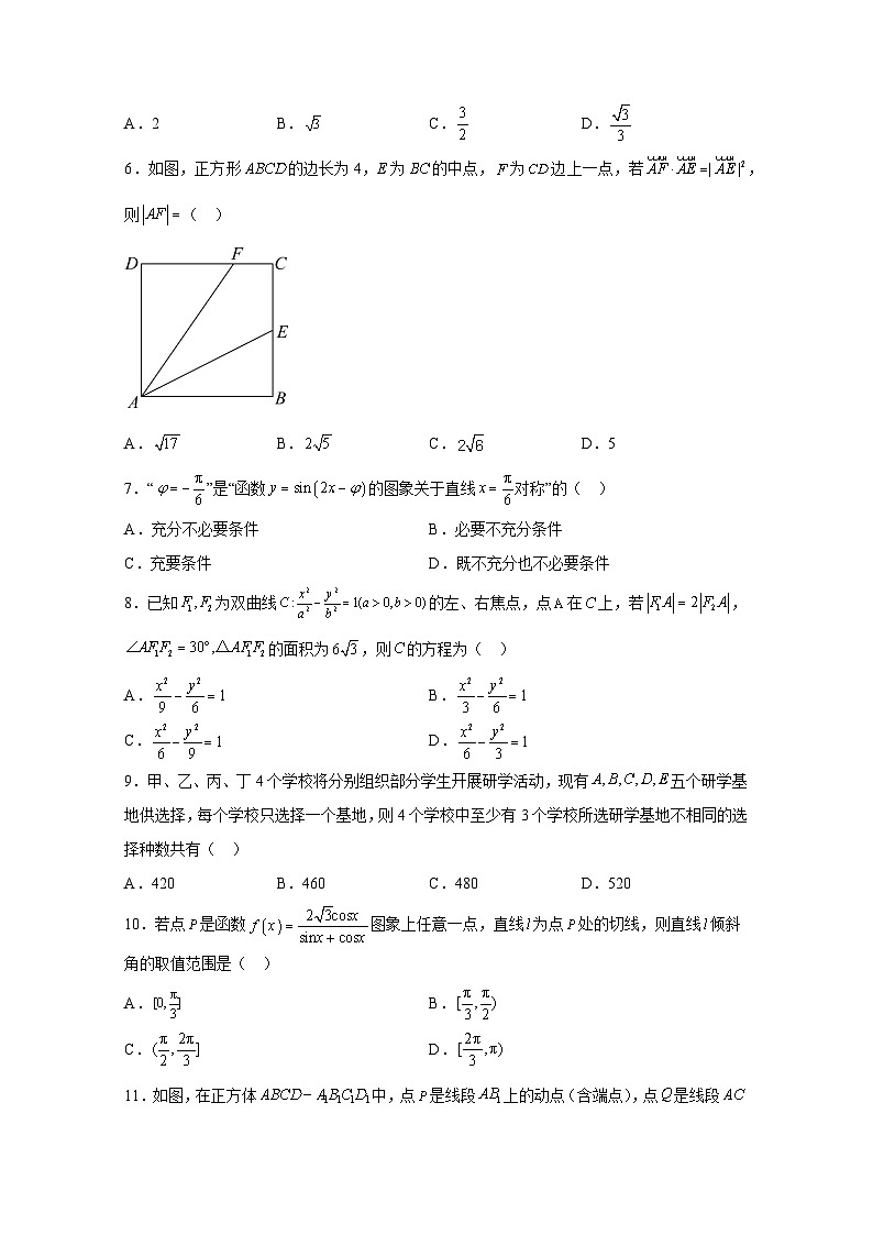 四川省眉山市2024届高三一模数学（理）检测试卷（附答案）02