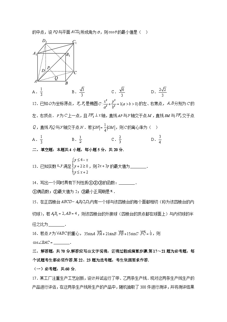 四川省眉山市2024届高三一模数学（理）检测试卷（附答案）03