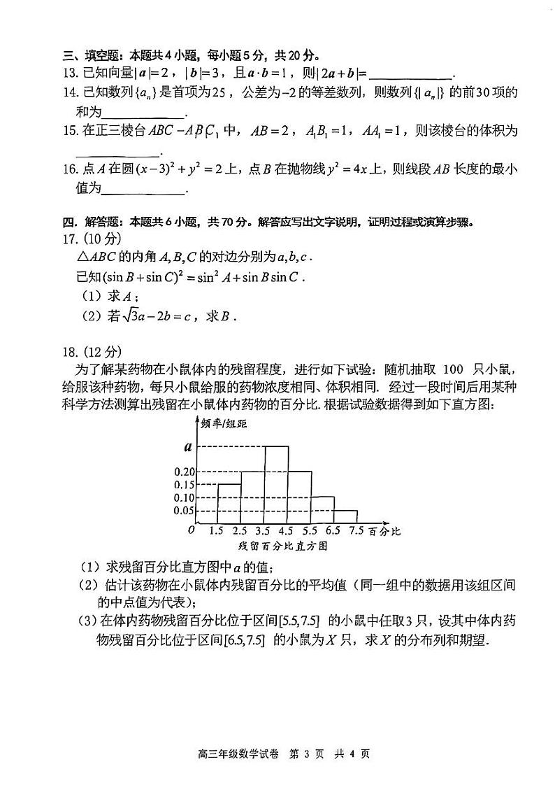 辽宁省五校2023-2024高三上学期期末联考数学试卷及答案第3页