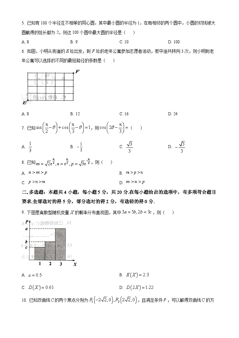 辽宁省沈阳市2023-2024学年高三上学期教学质量监测（一）数学第2页