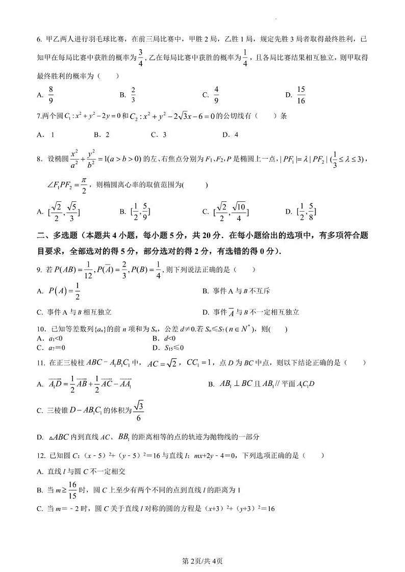2024济宁一中高二上学期第三次月考试题数学PDF版含解析第2页