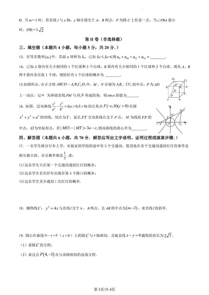 2024济宁一中高二上学期第三次月考试题数学PDF版含解析第3页