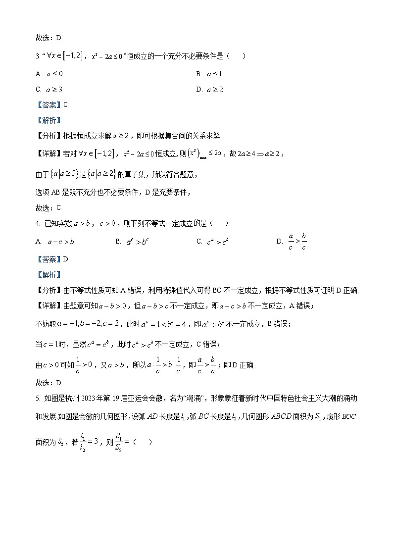安徽省江南十校2023-2024学年高一上学期12月分科诊断模拟联考数学试题含解析第2页