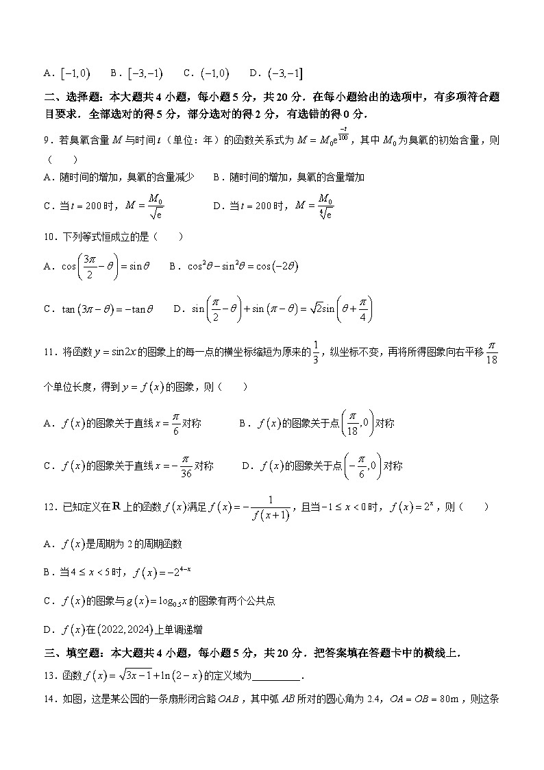 2024雅安中学高一上学期1月月考试题数学无答案第2页