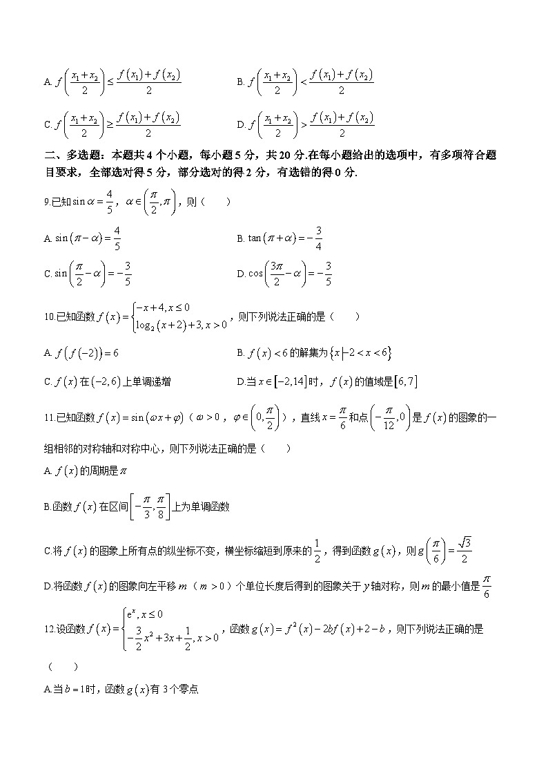 2024省哈尔滨高一上学期1月期末考试数学含答案02
