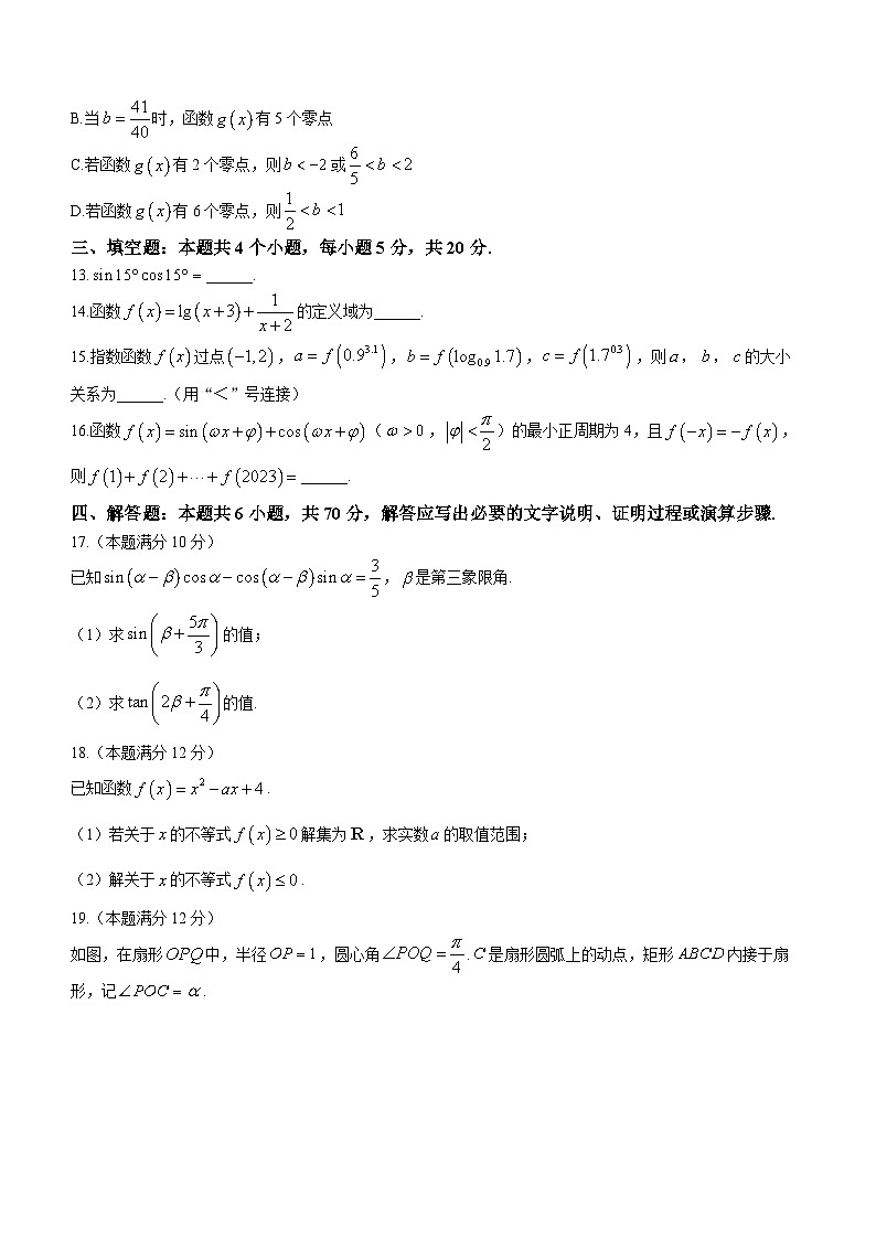 2024省哈尔滨高一上学期1月期末考试数学含答案03