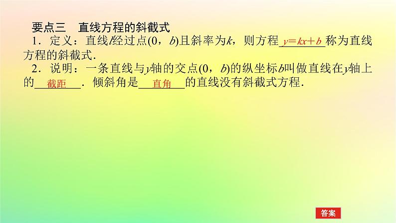 新教材2023版高中数学第一章直线与圆1直线与直线的方程1.3直线的方程第一课时直线方程的点斜式课件北师大版选择性必修第一册07
