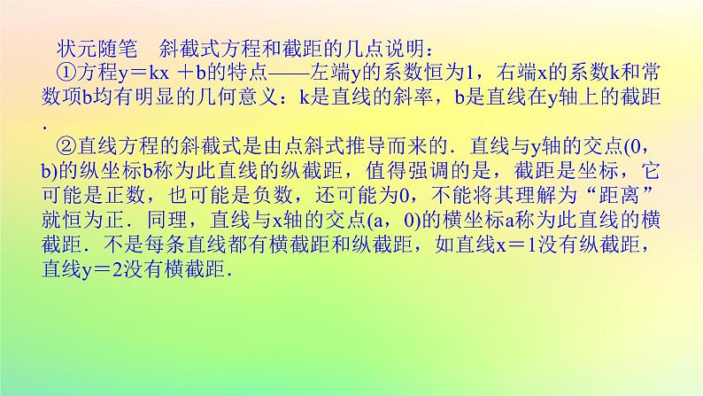 新教材2023版高中数学第一章直线与圆1直线与直线的方程1.3直线的方程第一课时直线方程的点斜式课件北师大版选择性必修第一册08