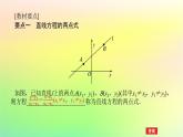 新教材2023版高中數(shù)學(xué)第一章直線與圓1直線與直線的方程1.3直線的方程第二課時(shí)直線方程的兩點(diǎn)式課件北師大版選擇性必修第一冊(cè)