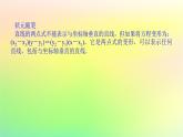 新教材2023版高中數(shù)學(xué)第一章直線與圓1直線與直線的方程1.3直線的方程第二課時(shí)直線方程的兩點(diǎn)式課件北師大版選擇性必修第一冊(cè)