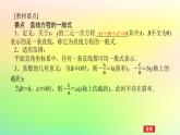 新教材2023版高中数学第一章直线与圆1直线与直线的方程1.3直线的方程第三课时直线方程的一般式课件北师大版选择性必修第一册