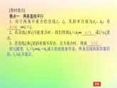 新教材2023版高中數(shù)學(xué)第一章直線與圓1直線與直線的方程1.4兩條直線的平行與垂直課件北師大版選擇性必修第一冊