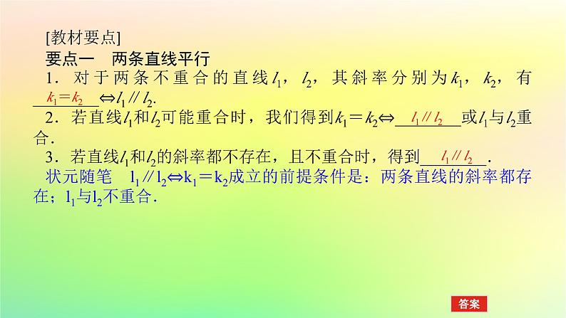 新教材2023版高中数学第一章直线与圆1直线与直线的方程1.4两条直线的平行与垂直课件北师大版选择性必修第一册04