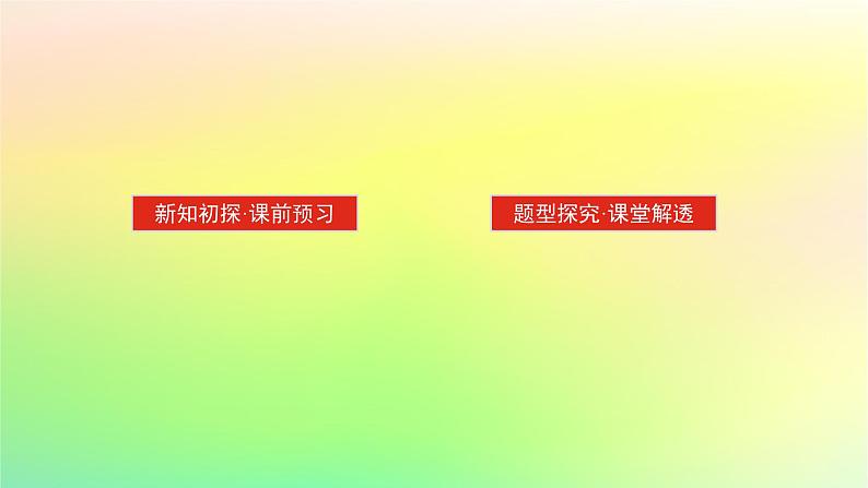新教材2023版高中数学第一章直线与圆1直线与直线的方程1.5两条直线的交点坐标课件北师大版选择性必修第一册02