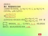 新教材2023版高中數(shù)學(xué)第一章直線與圓1直線與直線的方程1.5兩條直線的交點坐標(biāo)課件北師大版選擇性必修第一冊