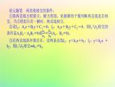新教材2023版高中數(shù)學(xué)第一章直線與圓1直線與直線的方程1.5兩條直線的交點坐標(biāo)課件北師大版選擇性必修第一冊
