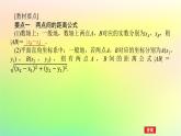 新教材2023版高中数学第一章直线与圆1直线与直线的方程1.6平面直角坐标系中的距离公式第一课时两点间的距离公式课件北师大版选择性必修第一册