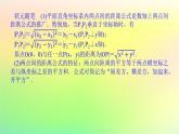 新教材2023版高中数学第一章直线与圆1直线与直线的方程1.6平面直角坐标系中的距离公式第一课时两点间的距离公式课件北师大版选择性必修第一册