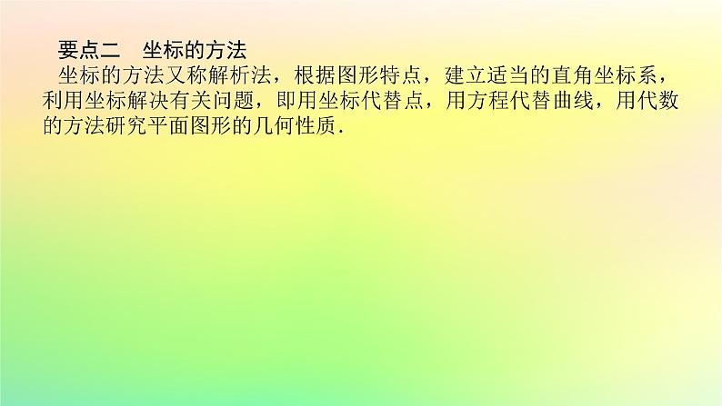 新教材2023版高中数学第一章直线与圆1直线与直线的方程1.6平面直角坐标系中的距离公式第一课时两点间的距离公式课件北师大版选择性必修第一册06