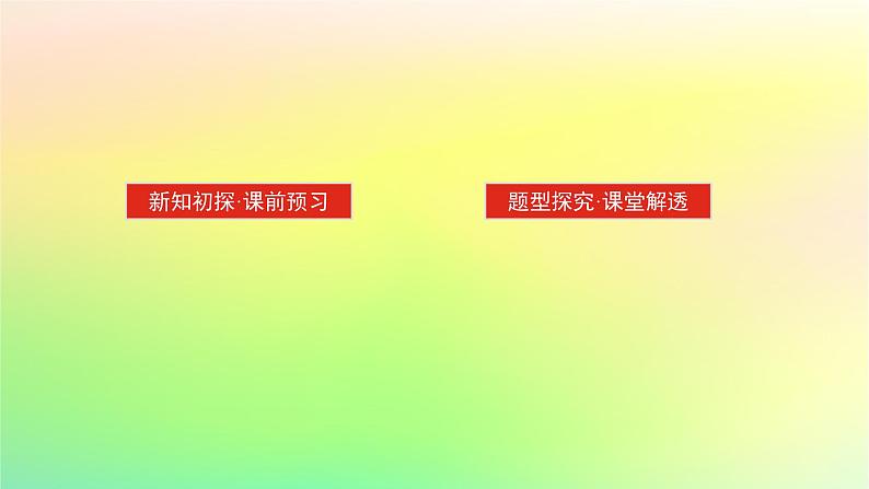 新教材2023版高中数学第一章直线与圆2圆与圆的方程2.1圆的标准方程课件北师大版选择性必修第一册02