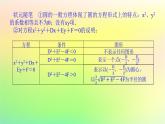 新教材2023版高中数学第一章直线与圆2圆与圆的方程2.2圆的一般方程课件北师大版选择性必修第一册