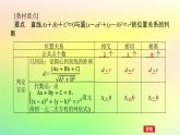 新教材2023版高中数学第一章直线与圆2圆与圆的方程2.3直线与圆的位置关系课件北师大版选择性必修第一册