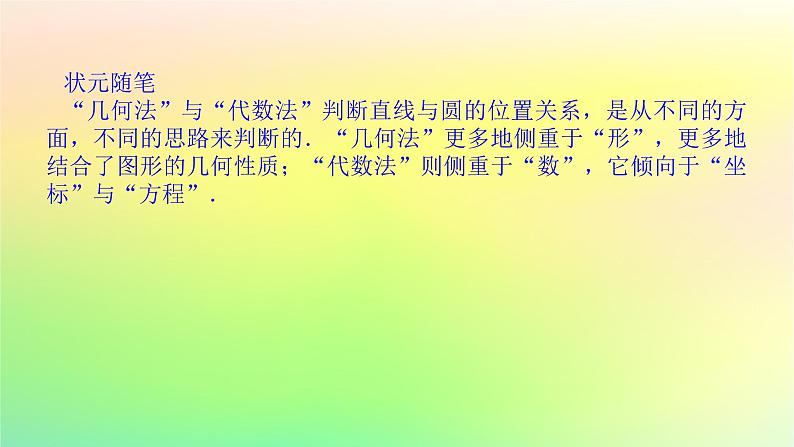 新教材2023版高中数学第一章直线与圆2圆与圆的方程2.3直线与圆的位置关系课件北师大版选择性必修第一册第5页