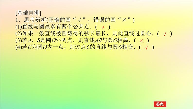 新教材2023版高中数学第一章直线与圆2圆与圆的方程2.3直线与圆的位置关系课件北师大版选择性必修第一册第6页