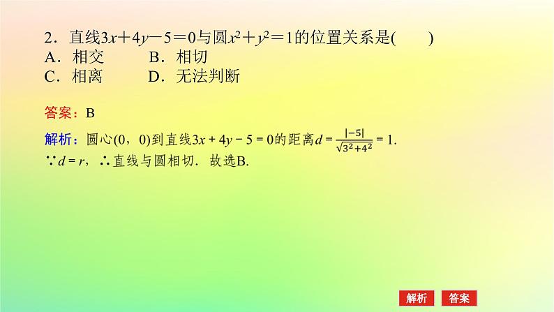 新教材2023版高中数学第一章直线与圆2圆与圆的方程2.3直线与圆的位置关系课件北师大版选择性必修第一册第7页