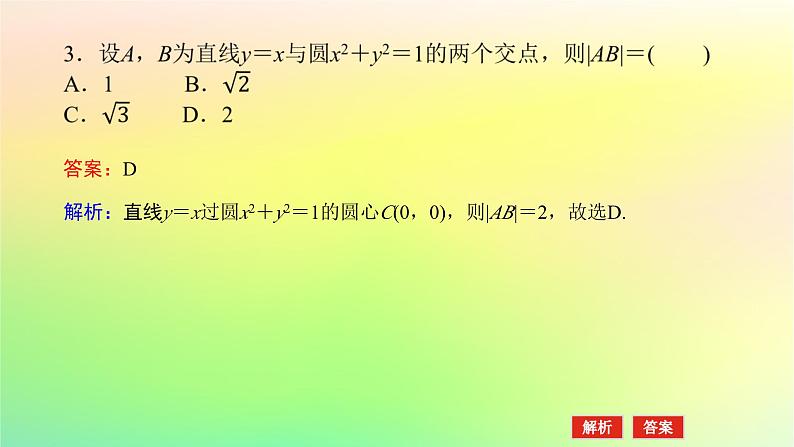 新教材2023版高中数学第一章直线与圆2圆与圆的方程2.3直线与圆的位置关系课件北师大版选择性必修第一册第8页